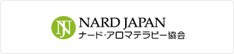 NARD・JAPAN ナード・アロマテラピー協会